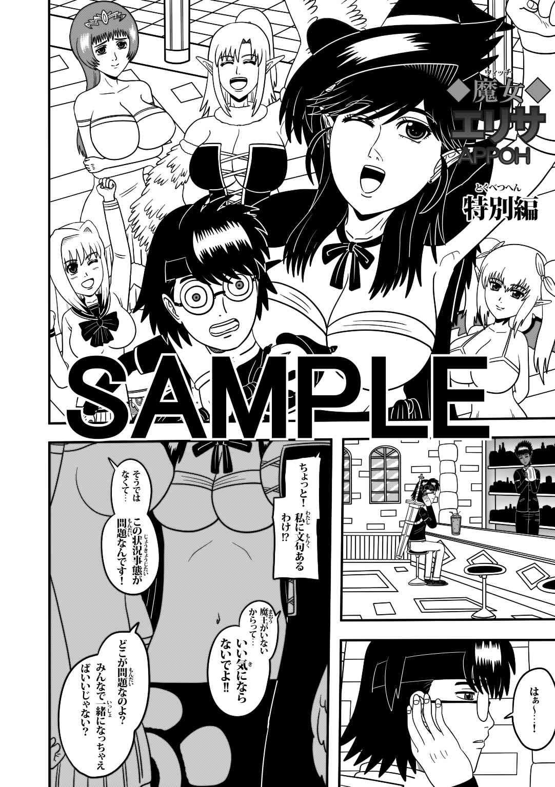 魔女エリサ特別編