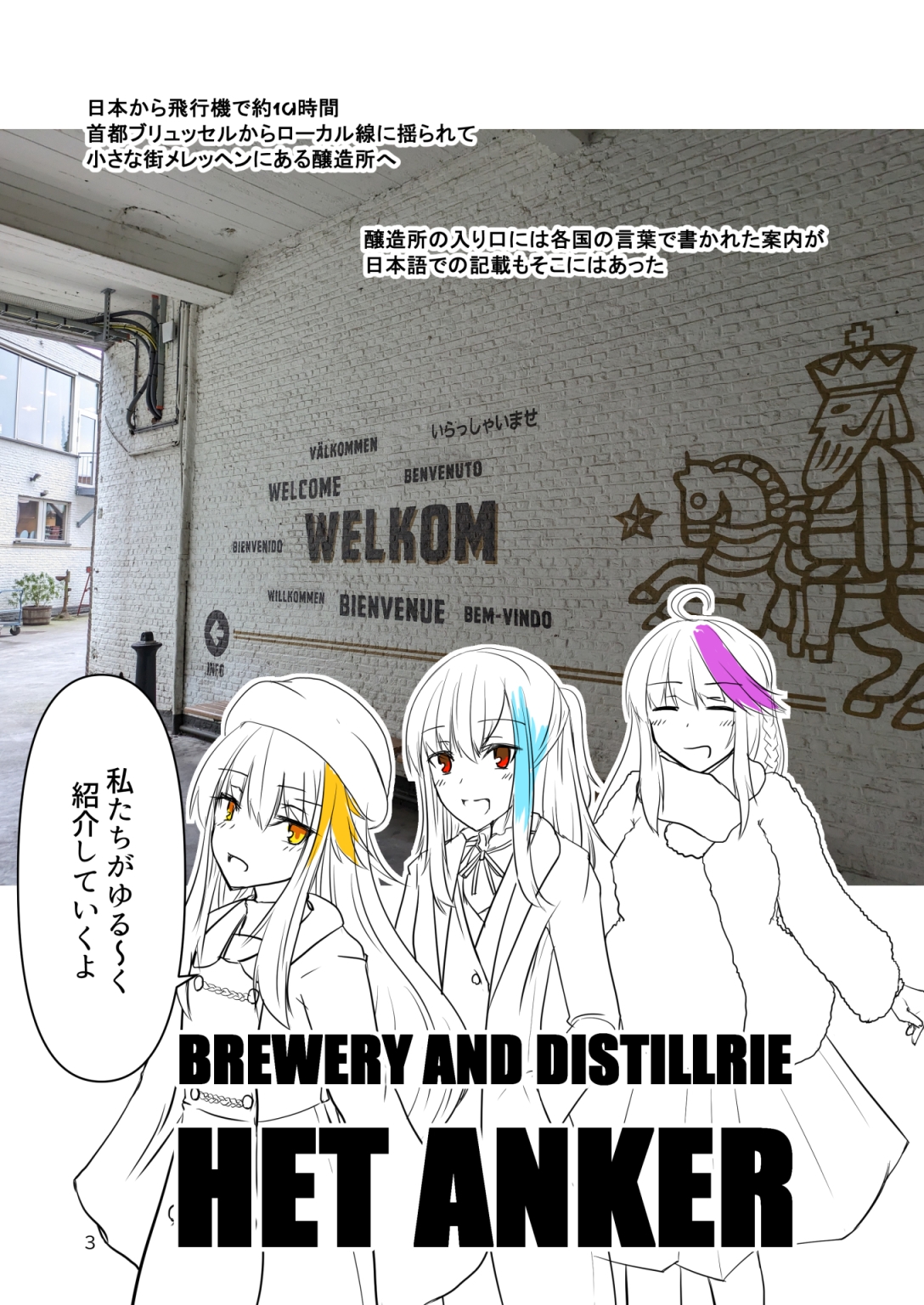 ヘットアンケル醸造&蒸留所のウイスキーとビールを紹介