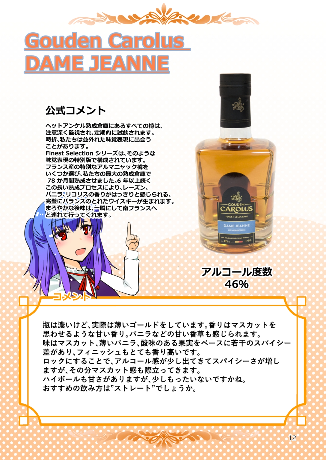 ヘットアンケル醸造&蒸留所のウイスキーとビールを紹介