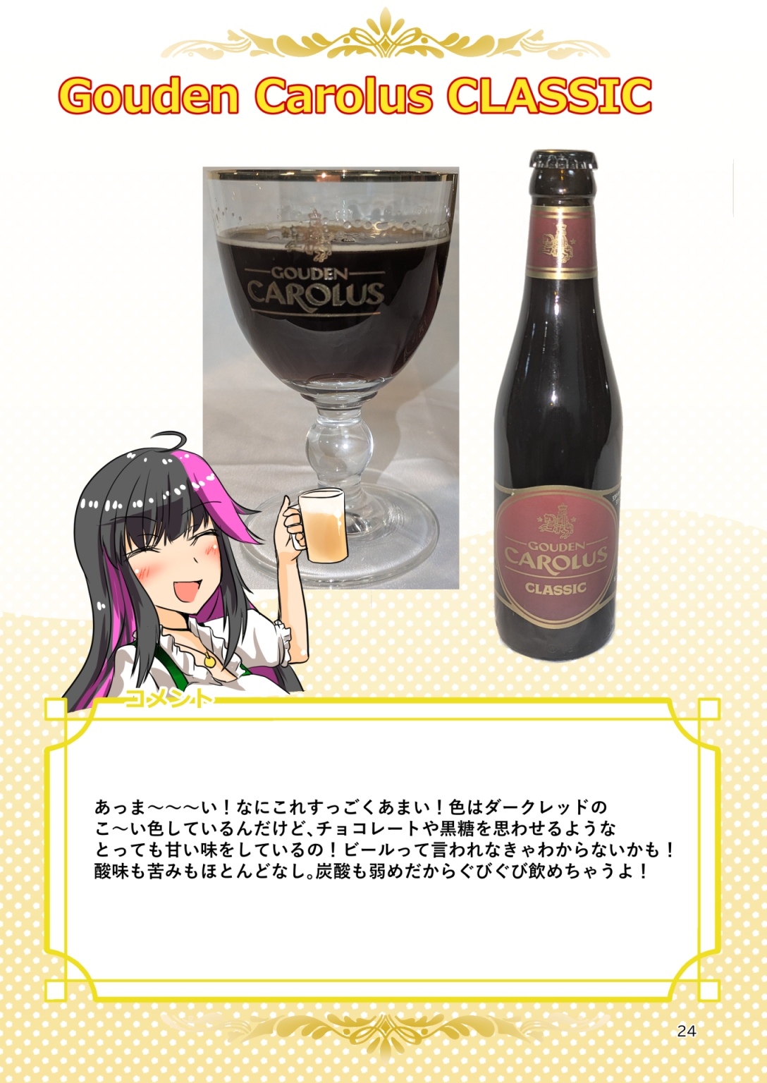 ヘットアンケル醸造&蒸留所のウイスキーとビールを紹介