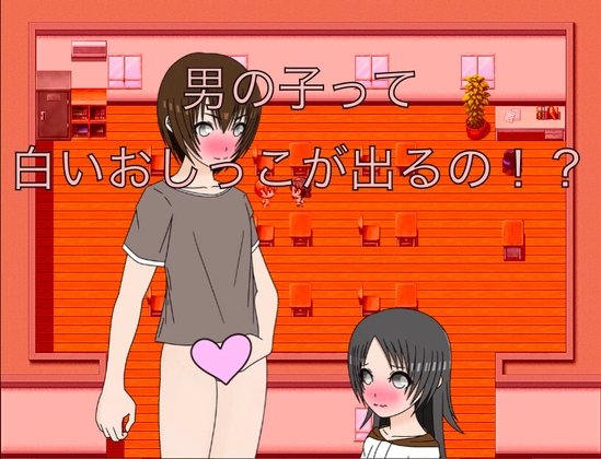 男の子って白いおしっこが出るの！?