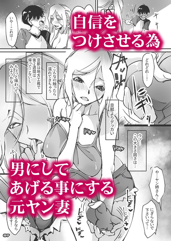 元ヤン新妻、失恋少年を男にする筈が雌にされる-元ヤン新妻と隣人ボーイ-