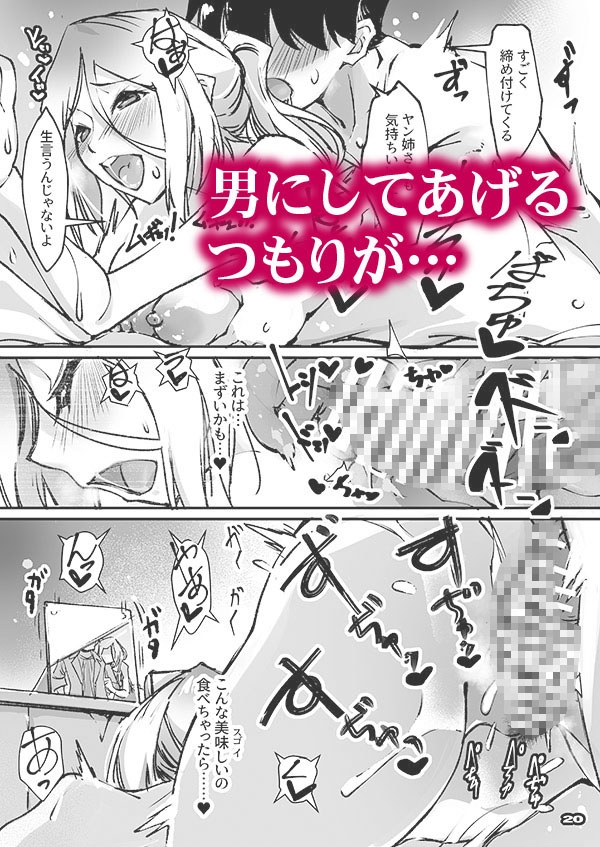 元ヤン新妻、失恋少年を男にする筈が雌にされる-元ヤン新妻と隣人ボーイ-