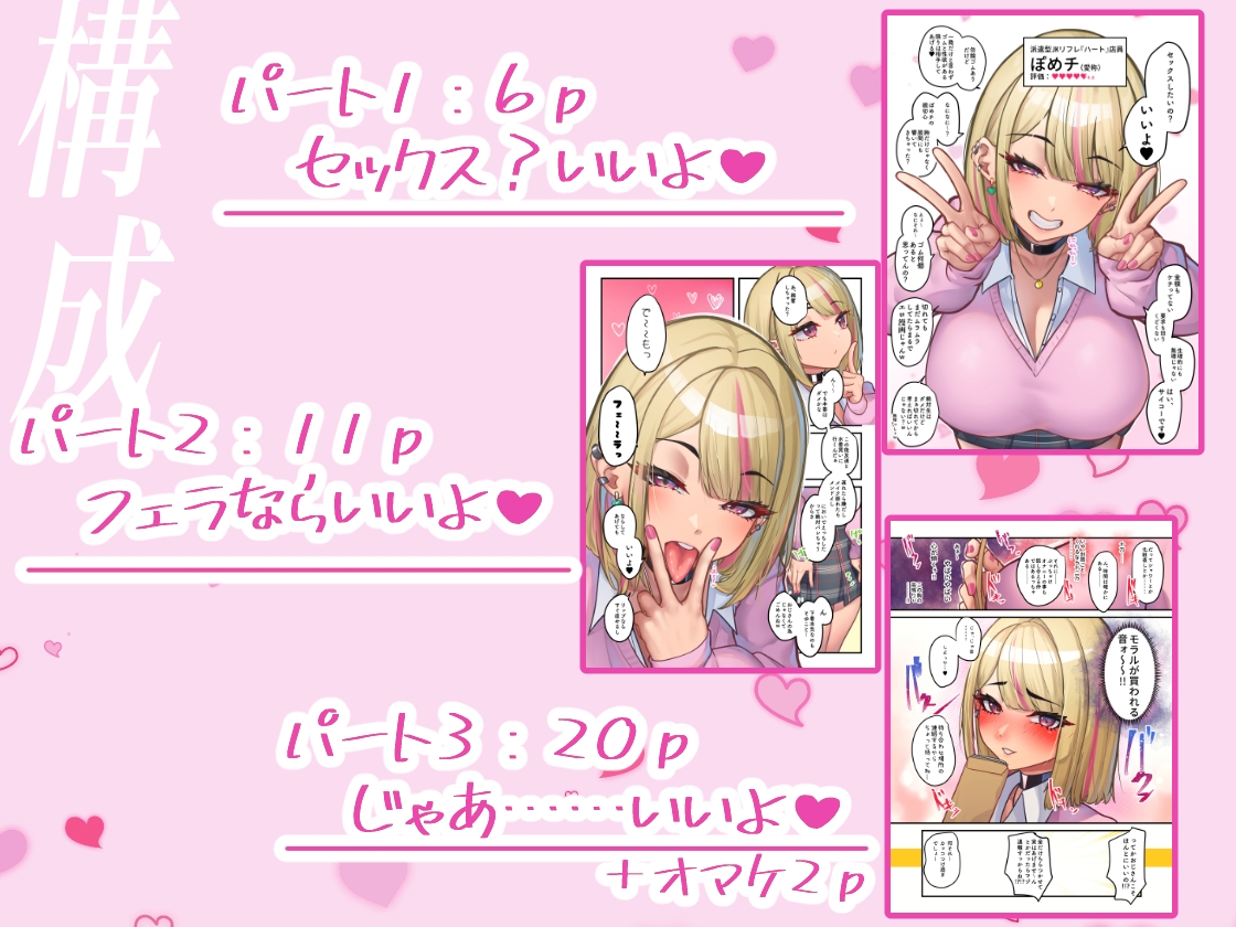 本番お願いしたら快諾してくれるリフレギャルJK