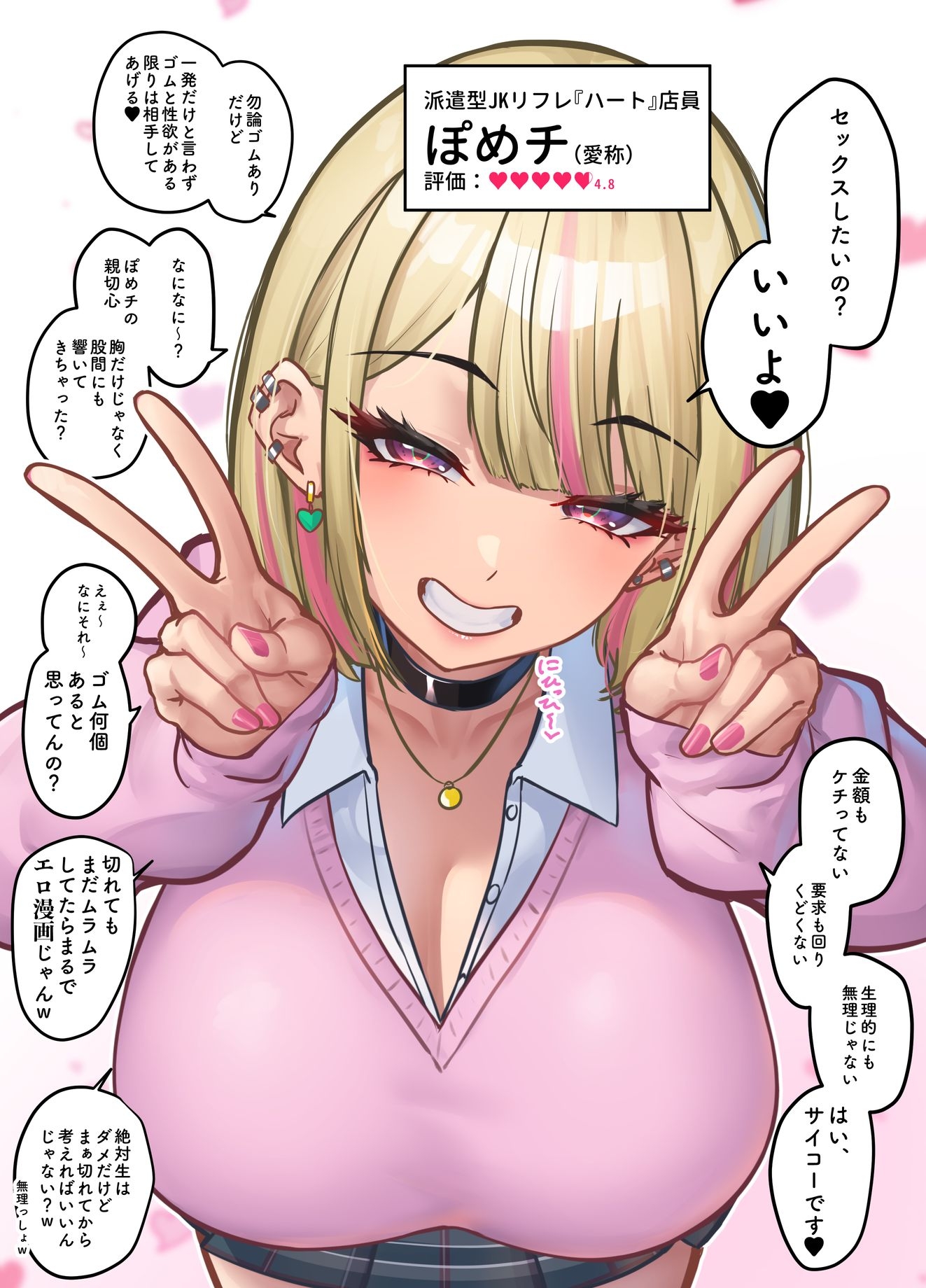 本番お願いしたら快諾してくれるリフレギャルJK