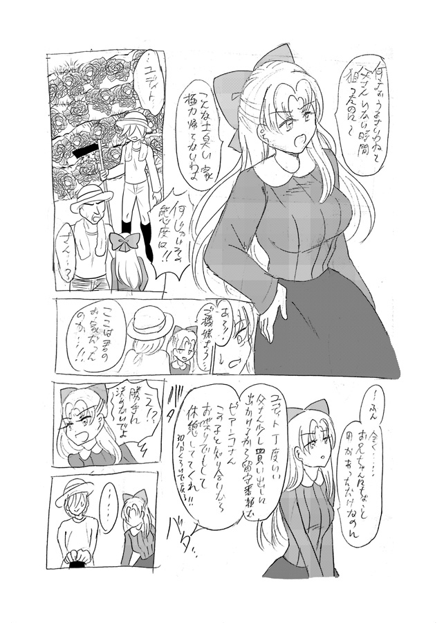 Sであくまなさくまちゃん最終話～Love Forever～