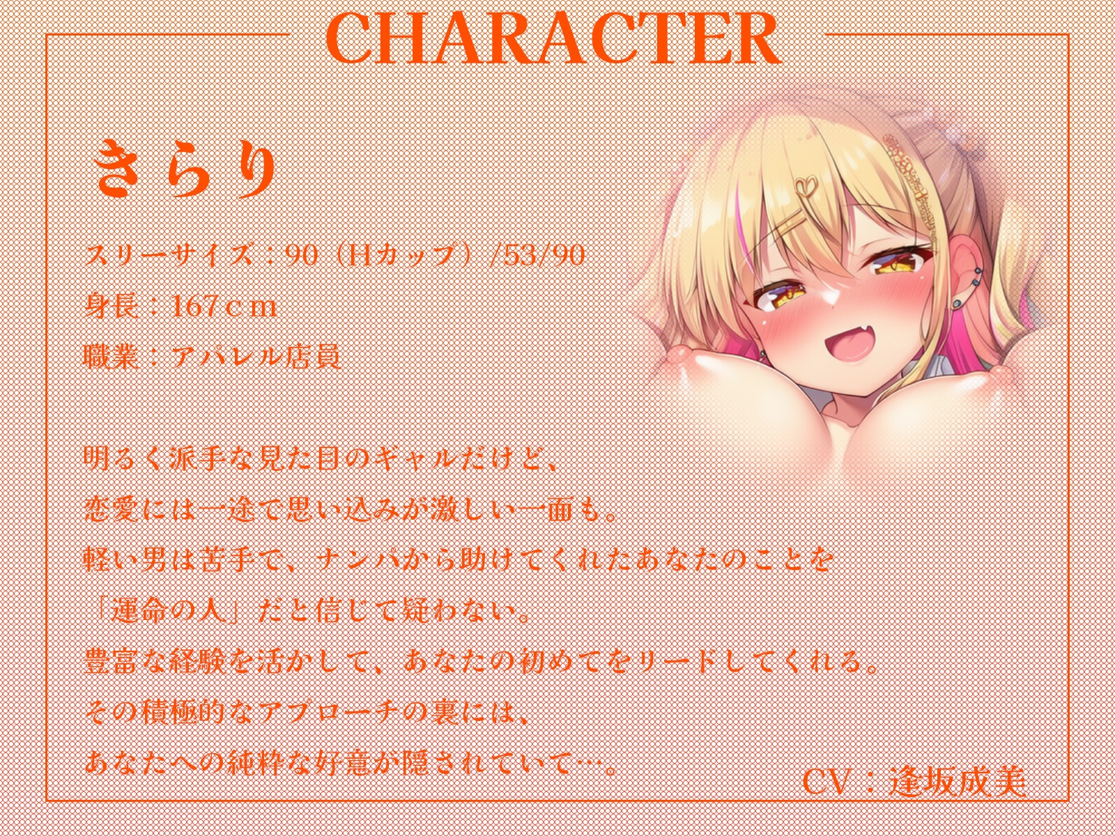 ナンパから助けてくれた親切な童貞くんは、私だけの王子様♪【KU100収録】