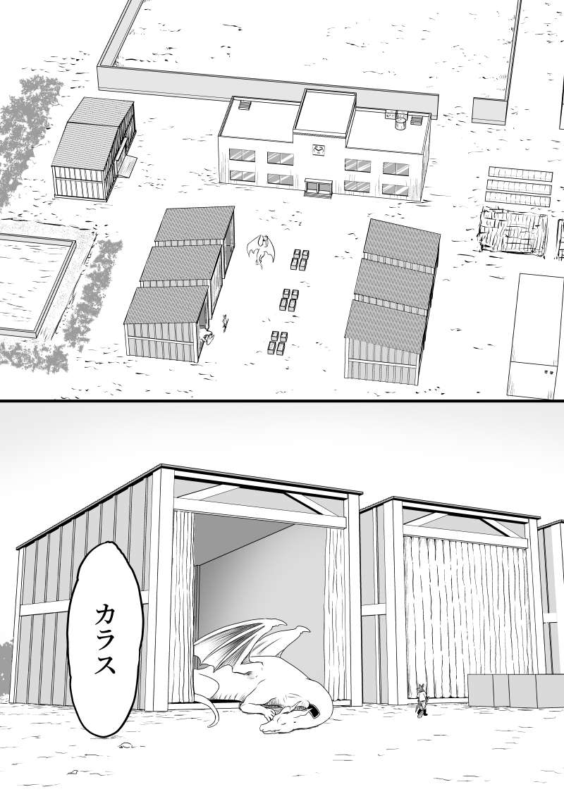 大都ドラゴン第2話