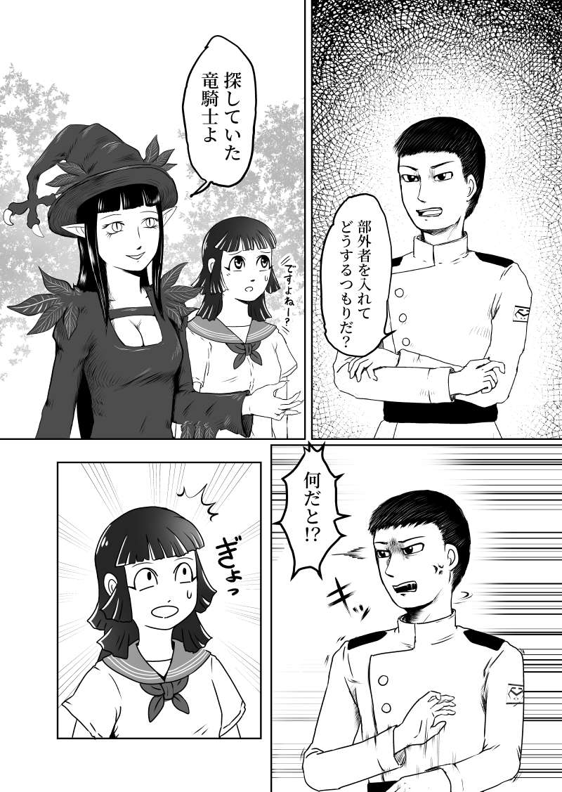 大都ドラゴン第2話