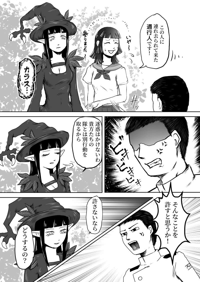 大都ドラゴン第2話