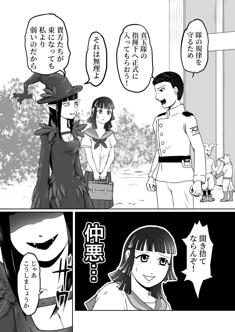 大都ドラゴン第2話