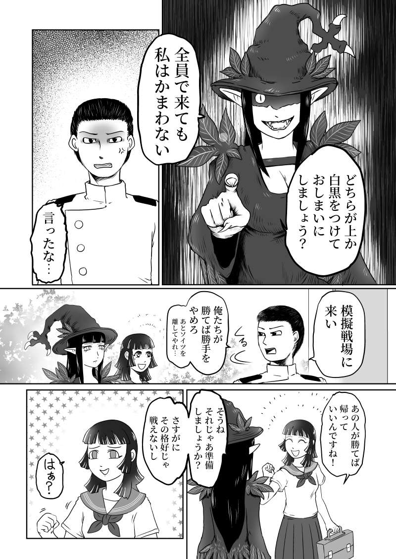 大都ドラゴン第2話