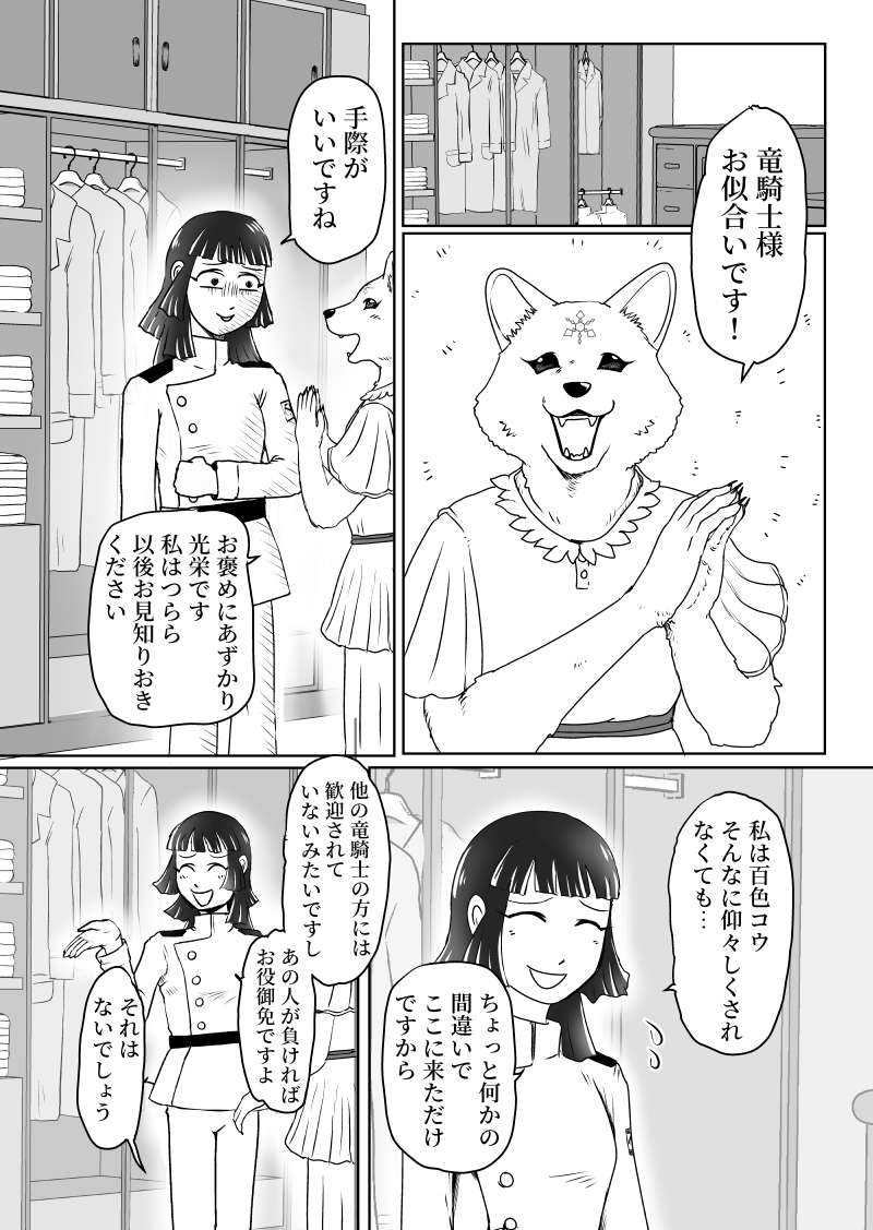 大都ドラゴン第2話