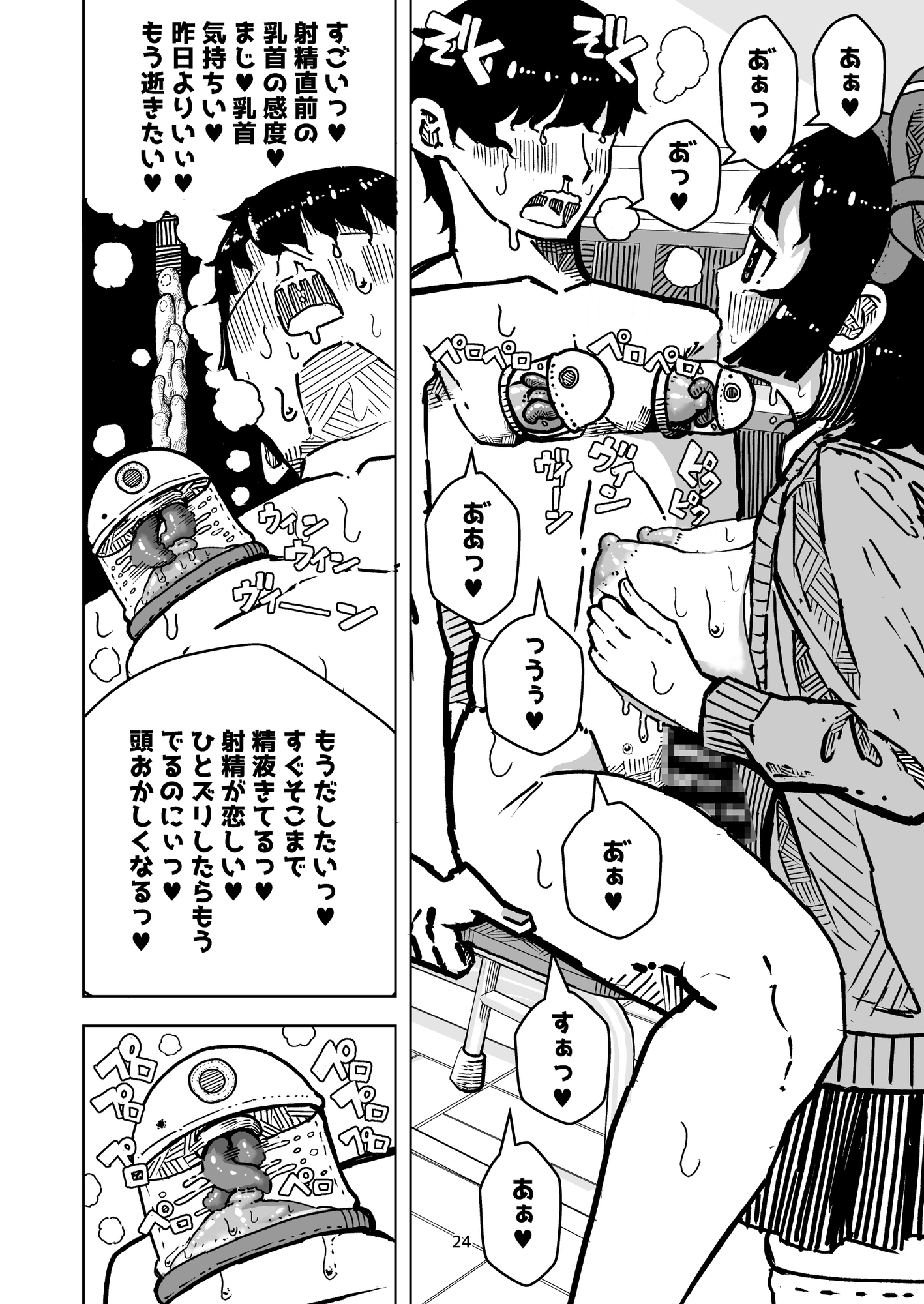 乳首でドクドク優しいお射精 遅漏対策委員のお仕事