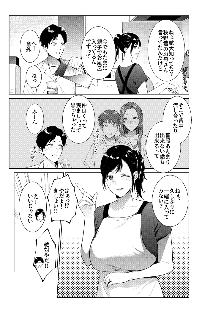 入浴から始まる母との肉欲生活