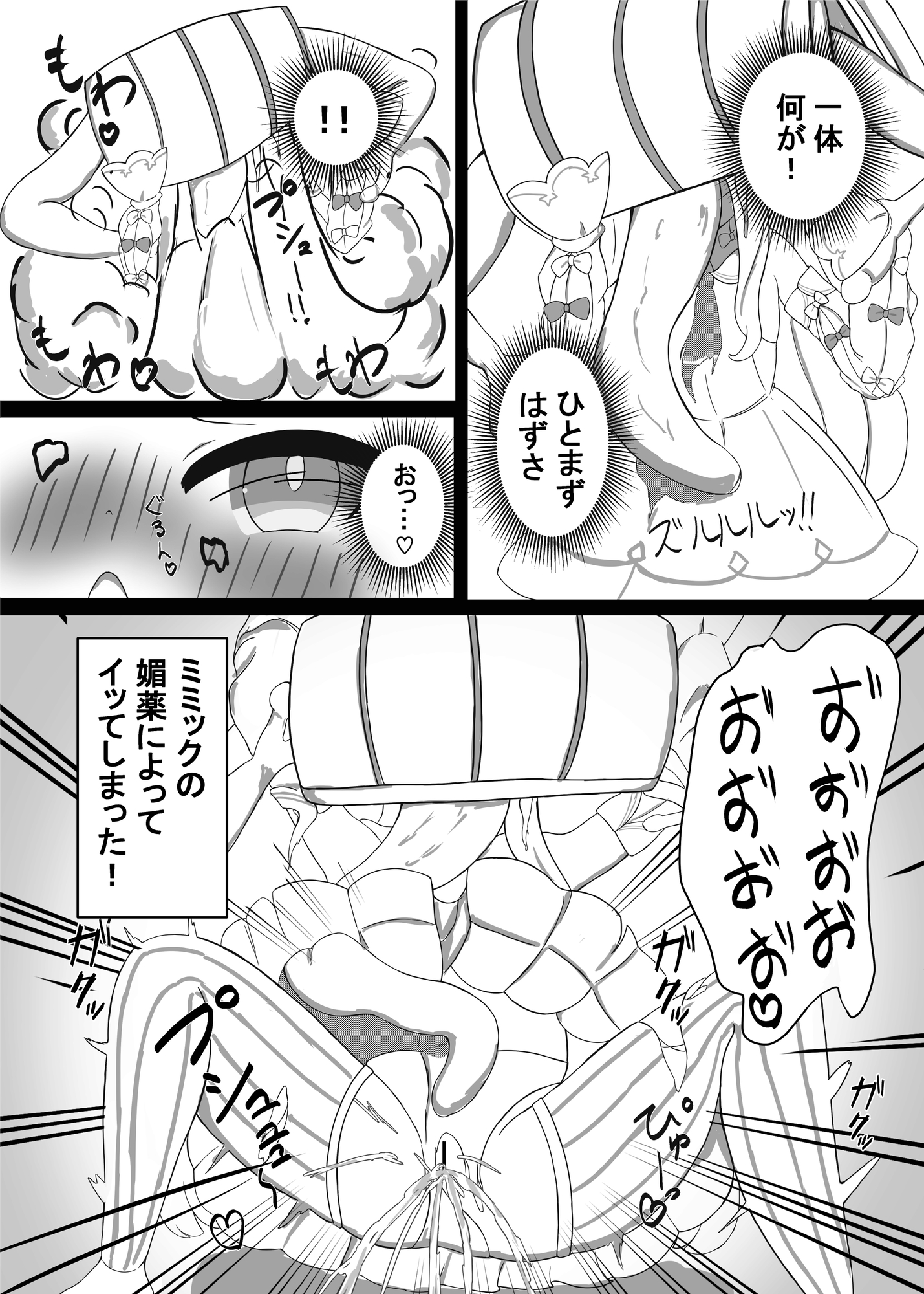 ブルアカエロトラップダンジョン