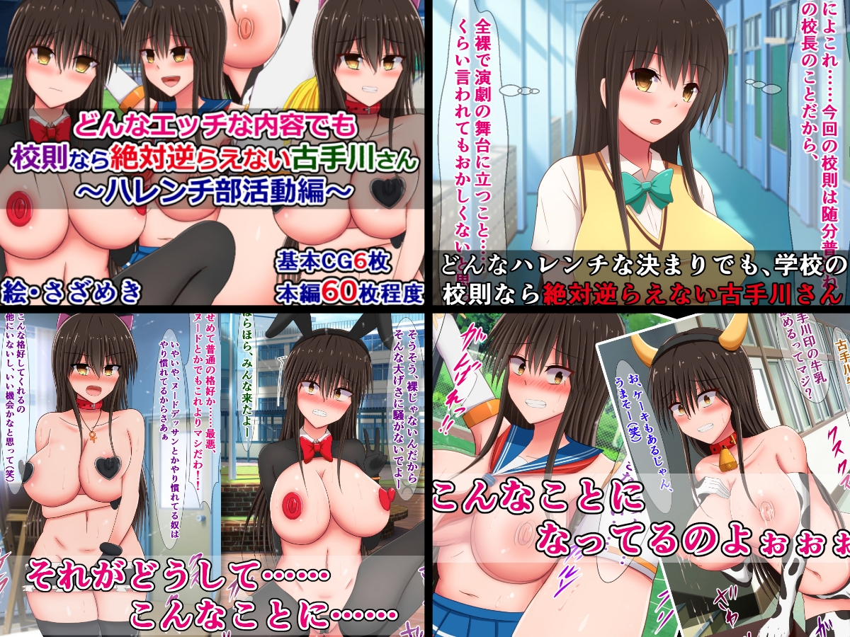 校則とアプリの効果には絶対逆らえない古手川さんの5作品詰め合わせ