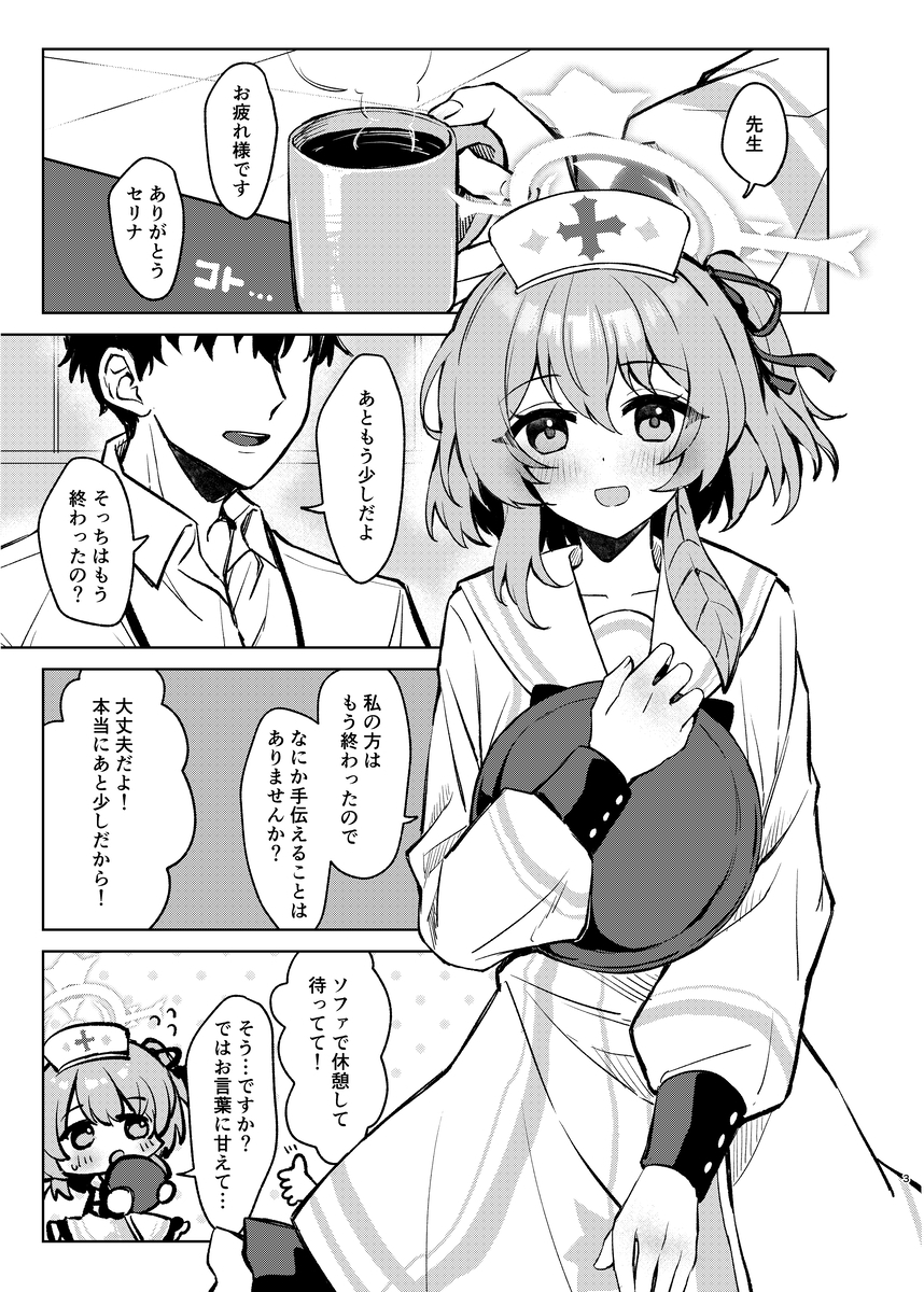 心のままに、そして傍に