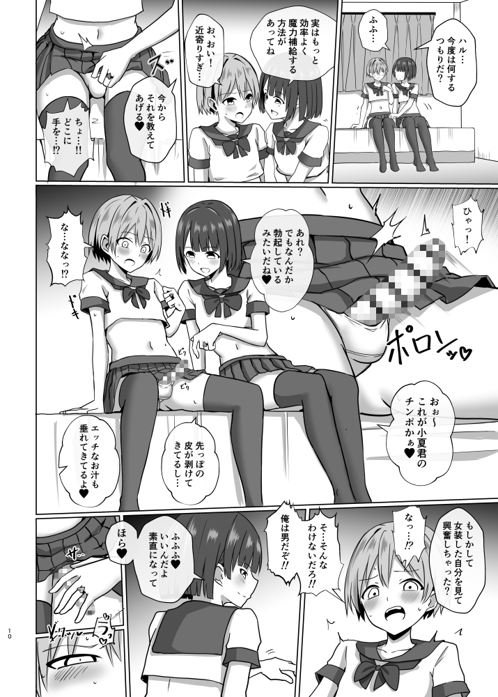 男の娘魔法少女のエッチな魔力補給