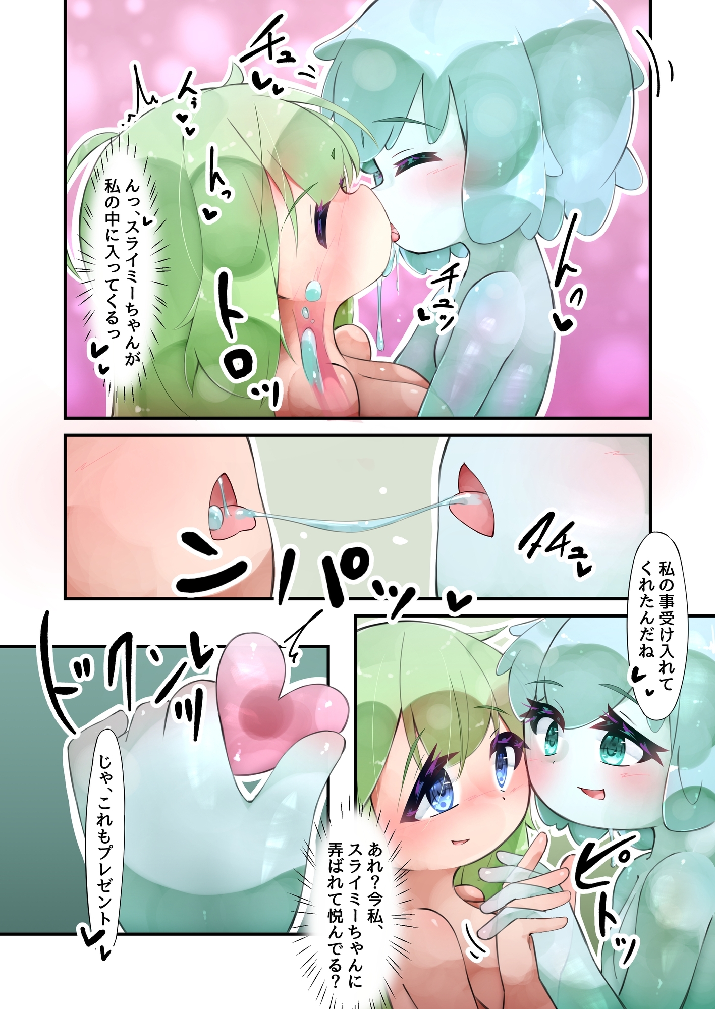 触手と仲良くなった日2 スライム娘編【24Pカラー】