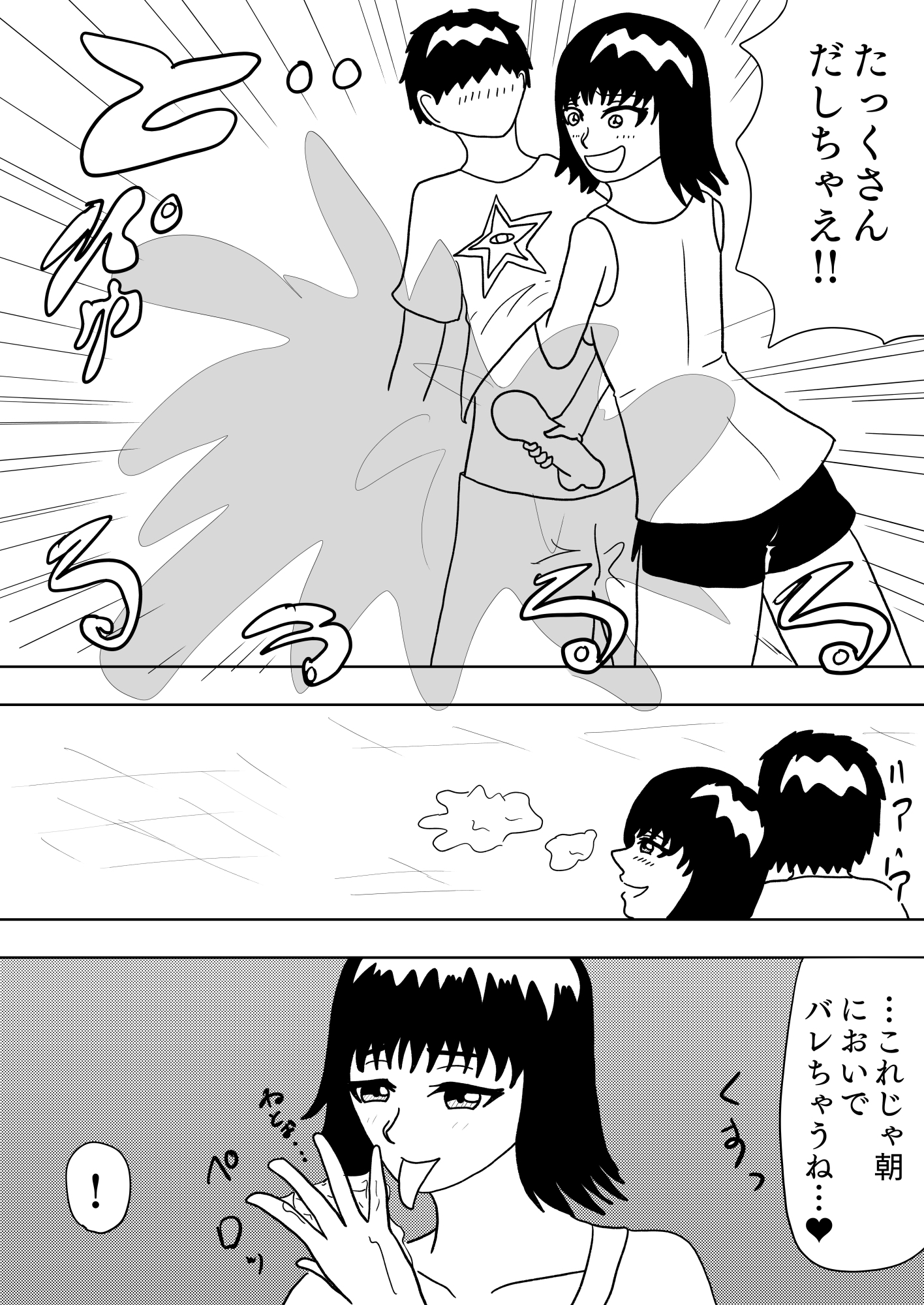 あさまでずっと。