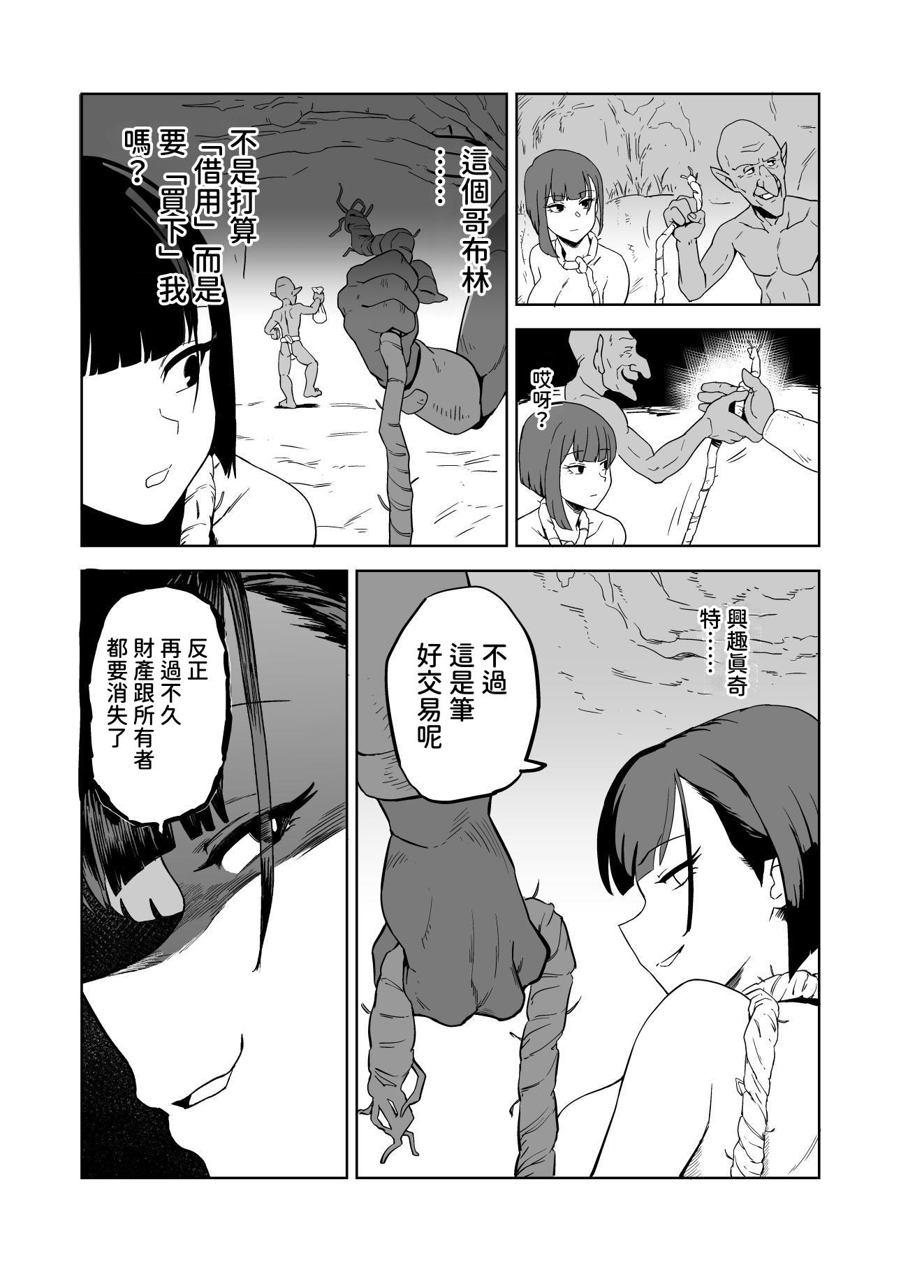 【繁体中文版】ザコ姦狙いのドM女騎士が本当にゴブリン奴○にされる話 後編