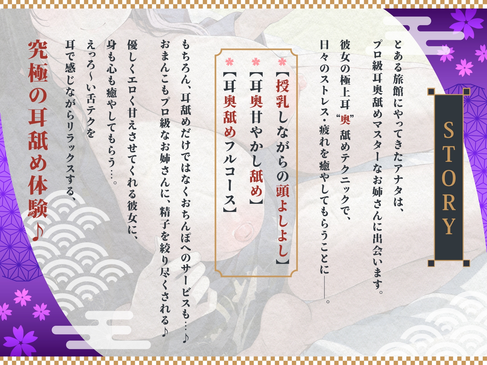 DM特典付き【耳"奥"甘やかし舐め】プロ級耳"奥"舐めマスターなお姉さんにお耳の奥の奥までジュポジュポ舐め甘やかされる話～至高のあまあま耳舐めえっち体験～