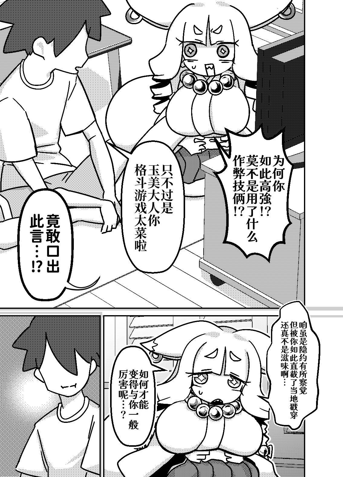 【簡体中文版】タマミ様は無自覚爆乳ギザ歯低身長金髪縦ロールのじゃ●リババア