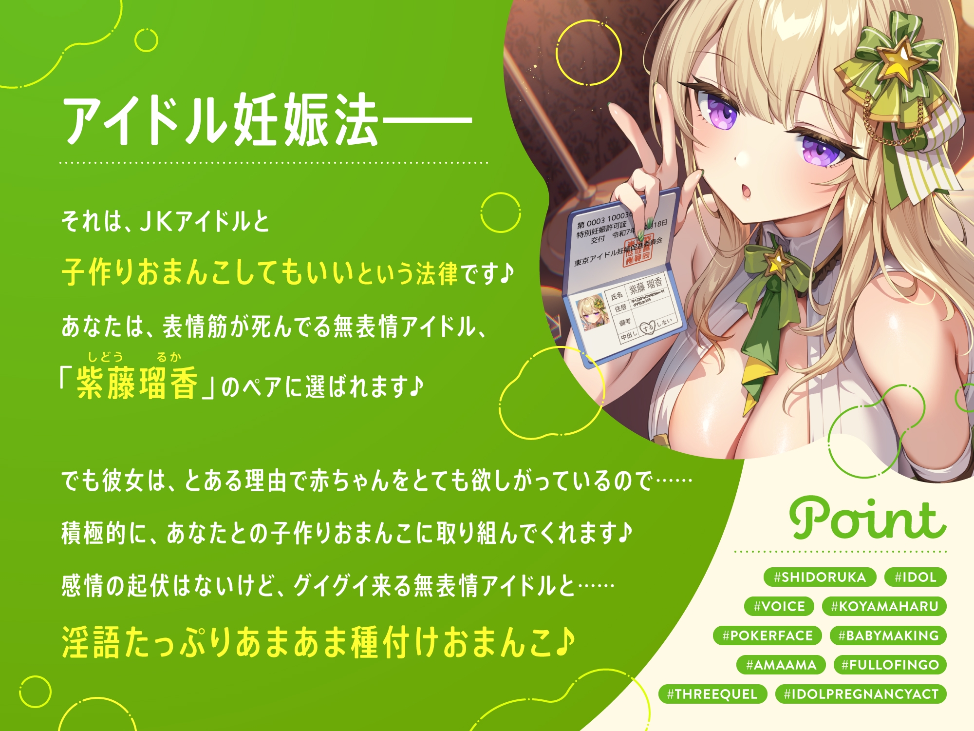 【早期購入特典付き】“アイドル妊娠法”で子作り孕ませ推奨の、表情筋が死んでるけどすごいグイグイおねだりおまんこしてくる、無表情JKおまんこアイドル