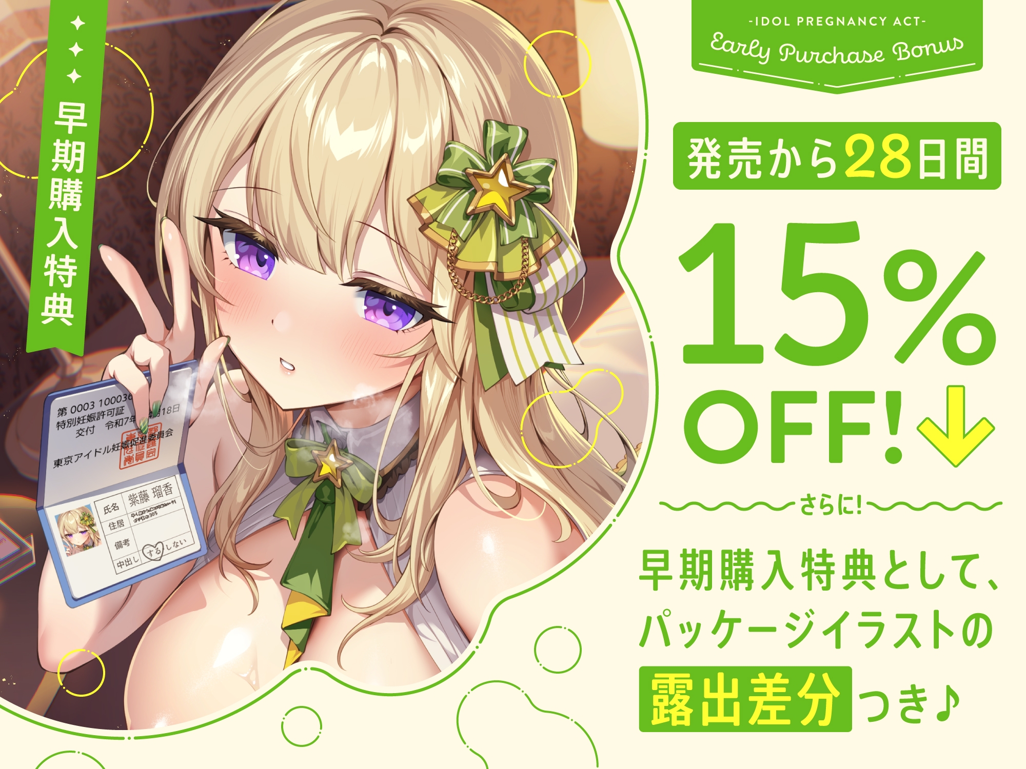 【早期購入特典付き】“アイドル妊娠法”で子作り孕ませ推奨の、表情筋が死んでるけどすごいグイグイおねだりおまんこしてくる、無表情JKおまんこアイドル