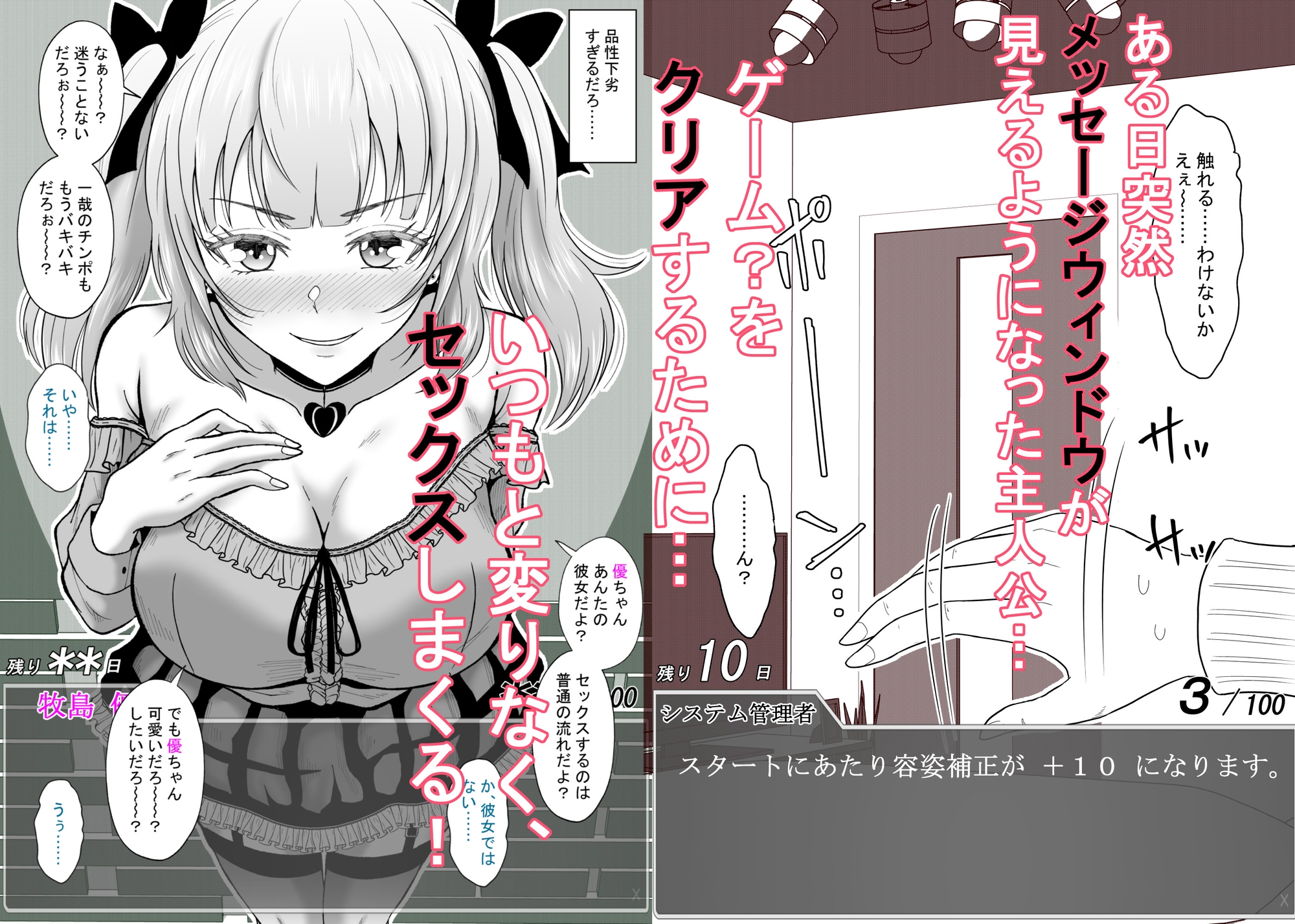 ある日突然メッセージウィンドウが表示されたんですけど！?18禁版(Fantiaまとめ Vol.4)