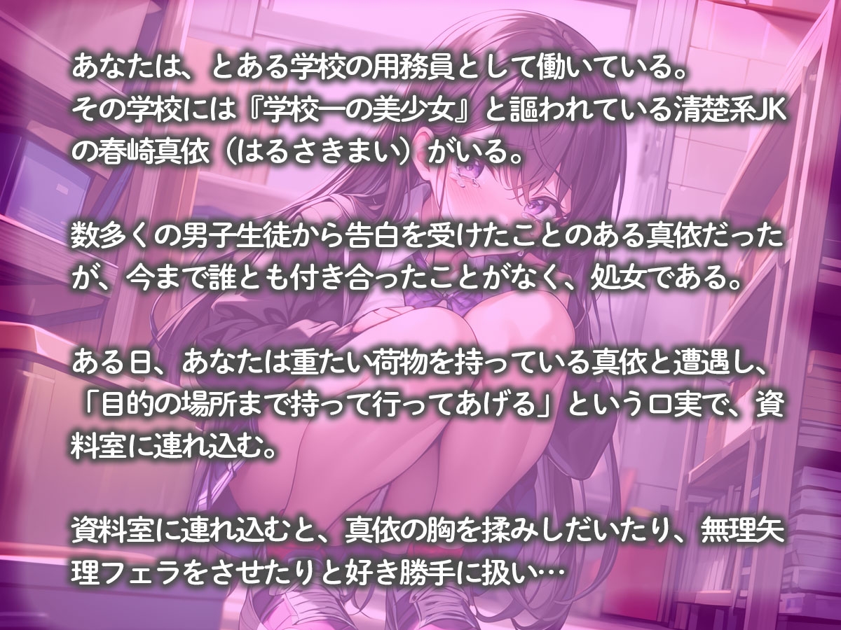 孕ませ上手の種付けおじさん…用務員の俺が学校一の美少女に中出ししてみたw
