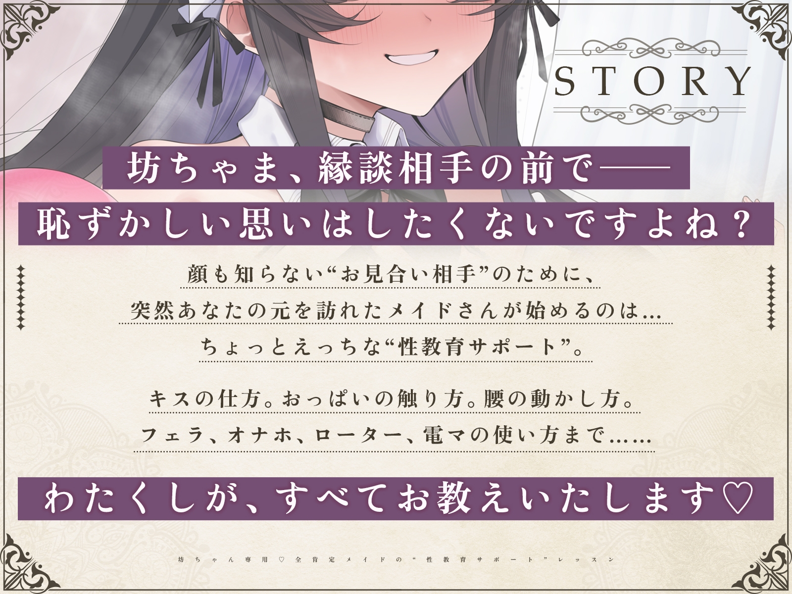 ✅〜17日まで✅『坊ちゃん専用♡全肯定メイドの♡性教育サポートレッスン♡』【期間限定50%OFF‼︎】