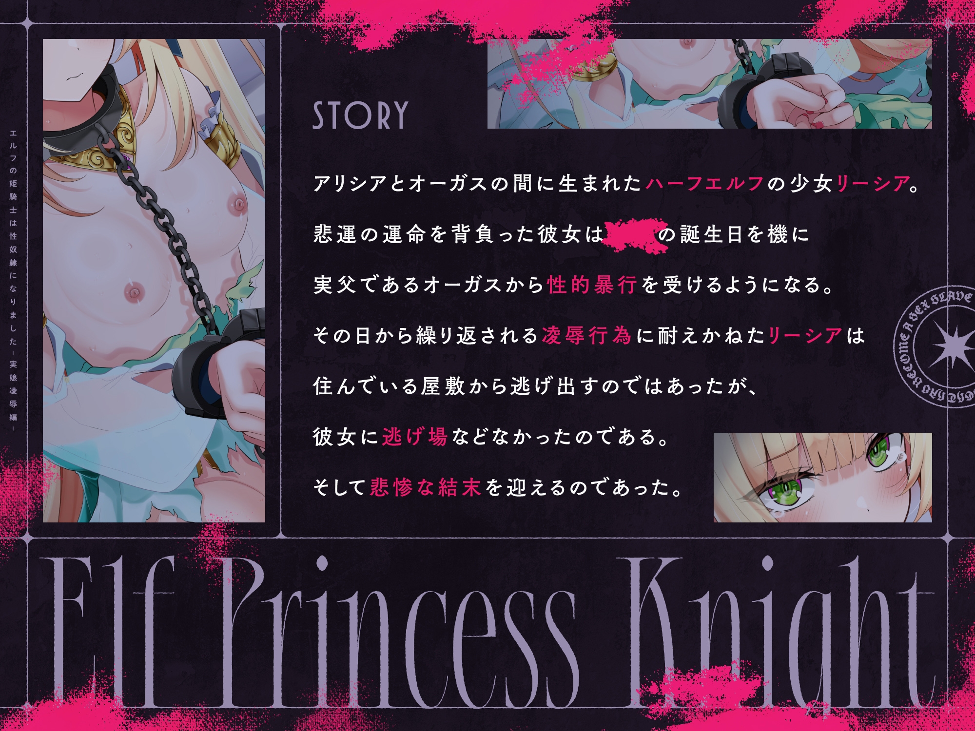 エルフの姫騎士は性奴○になりました～実娘凌○編～