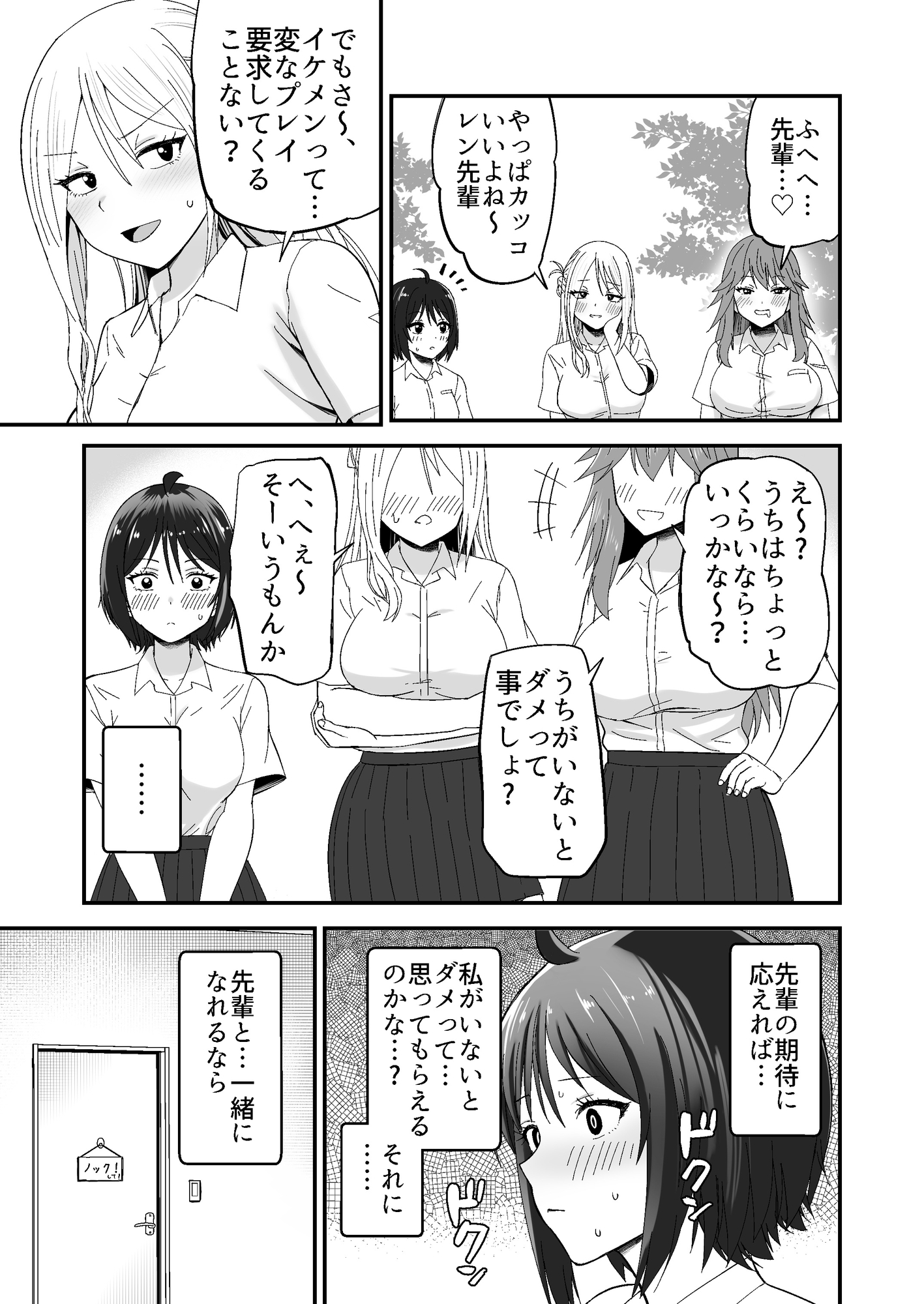 だましHッ2 先輩に片思いしてる後輩を騙してドスケベHする！！