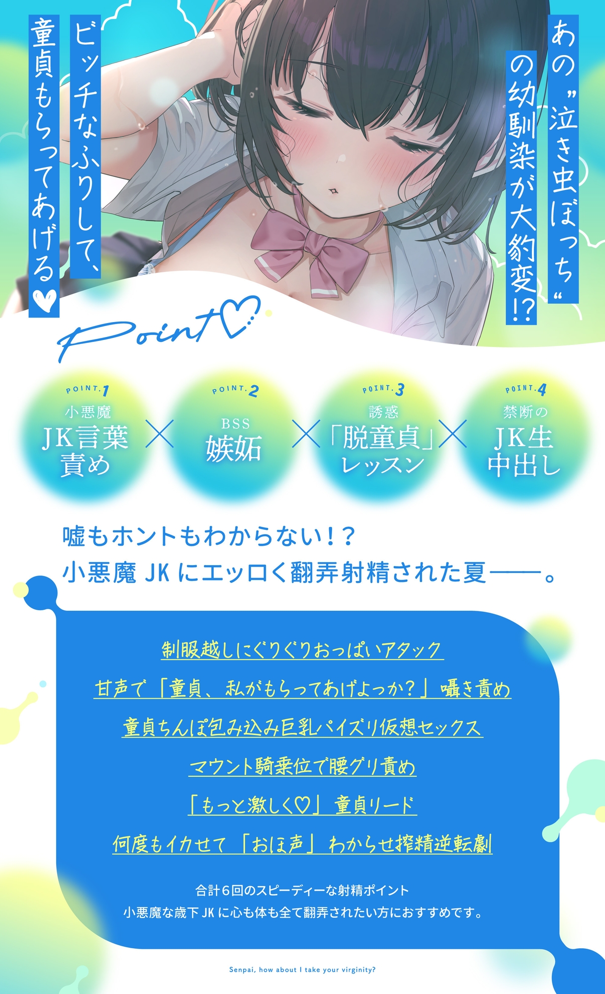 先輩の童貞、夏音がもらってあげようか? 幼馴染の歳下処女ビッチに弄ばれる僕の童貞ちんぽ