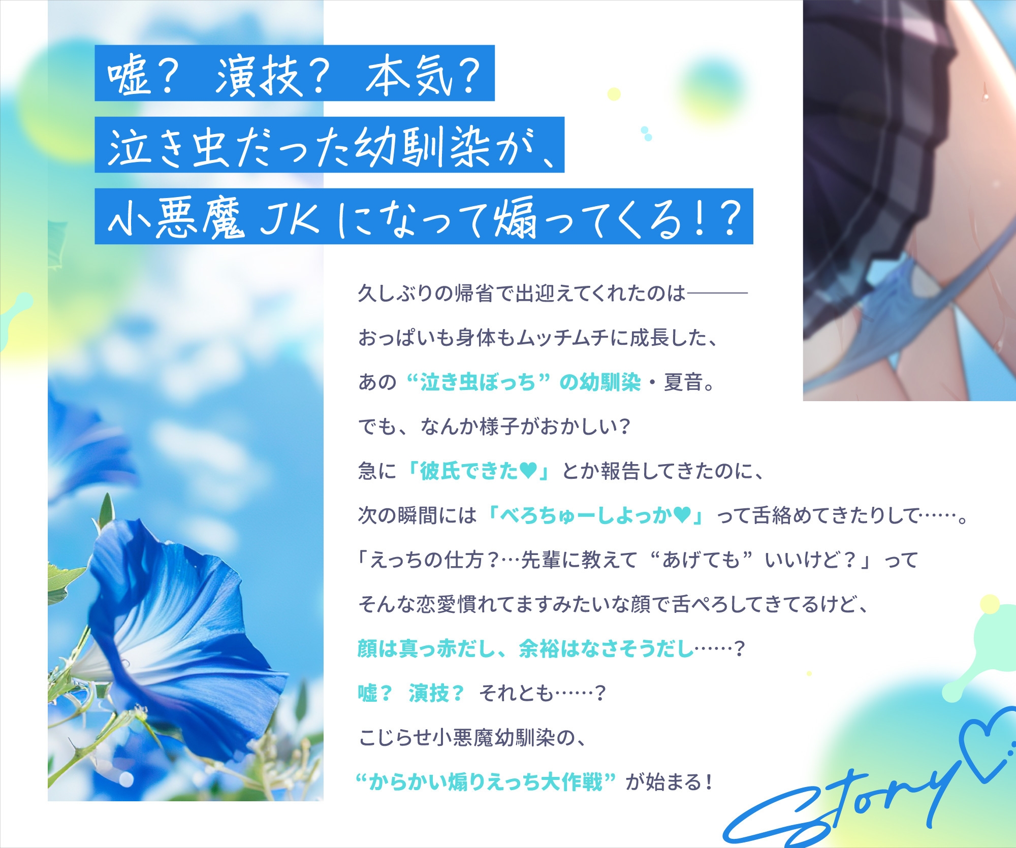 先輩の童貞、夏音がもらってあげようか? 幼馴染の歳下処女ビッチに弄ばれる僕の童貞ちんぽ