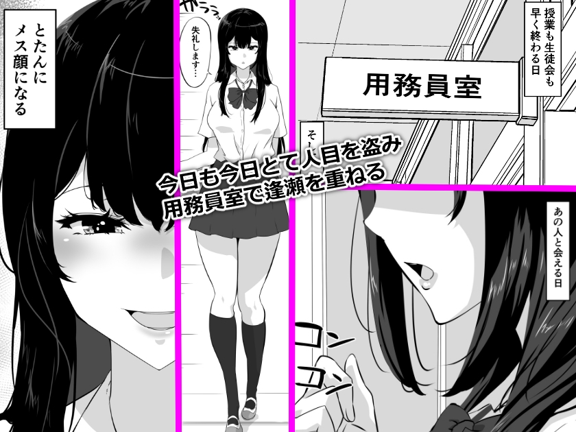 私がこのオジサンとセックスする理由。