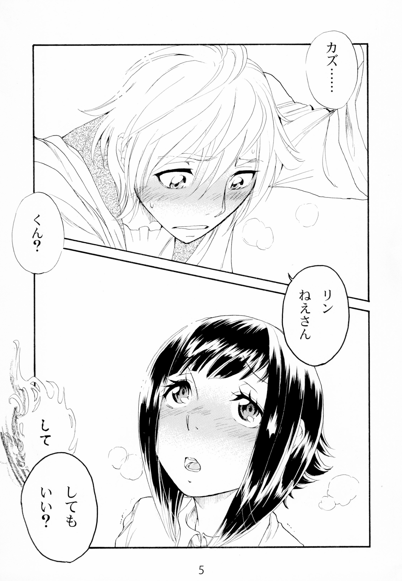 一本木蛮個人誌36　亜州漫帝之二十九　せっぷん！