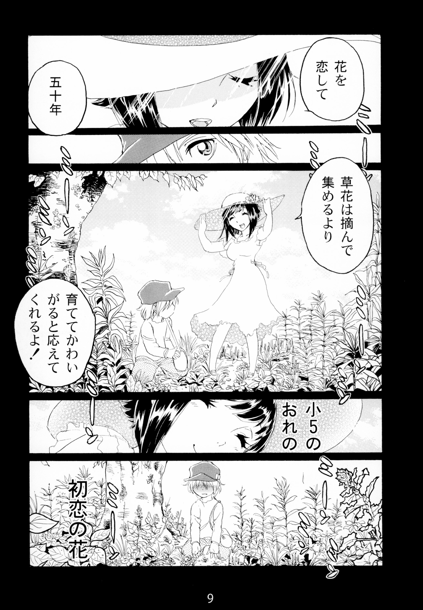 一本木蛮個人誌36　亜州漫帝之二十九　せっぷん！