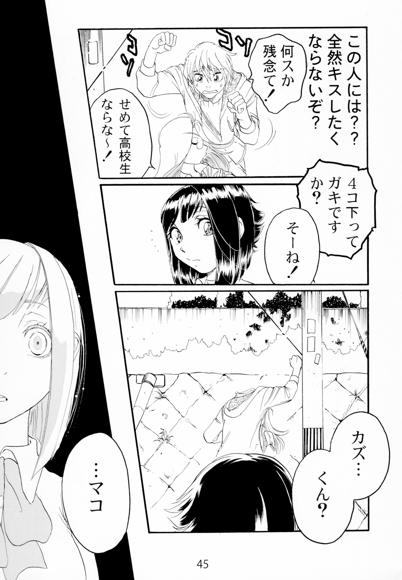 一本木蛮個人誌36　亜州漫帝之二十九　せっぷん！