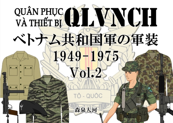 ベトナム共和国軍の軍装 1949-1975 Vol.2