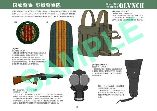 ベトナム共和国軍の軍装 1949-1975 Vol.2