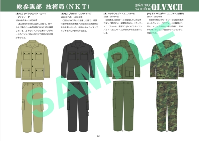 ベトナム共和国軍の軍装 1949-1975 Vol.2