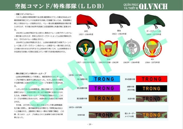 ベトナム共和国軍の軍装 1949-1975 Vol.2