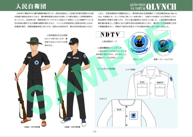 ベトナム共和国軍の軍装 1949-1975 Vol.2