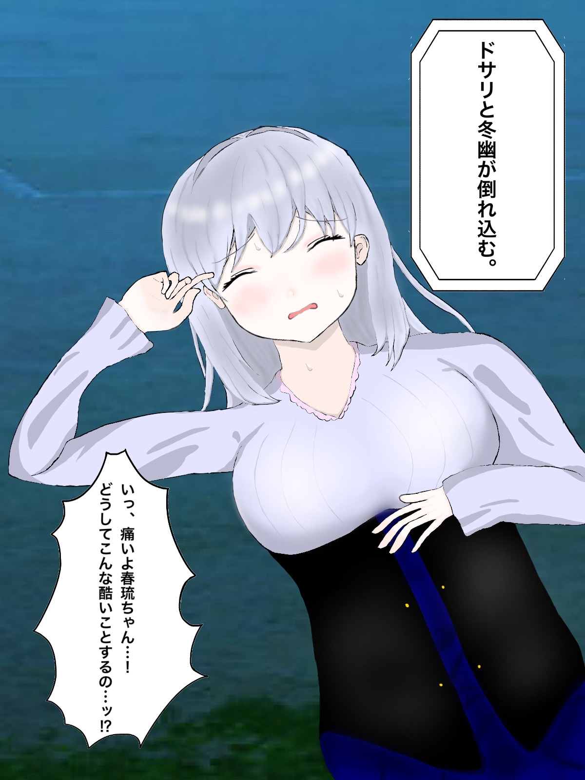 春夏秋冬 Requiem