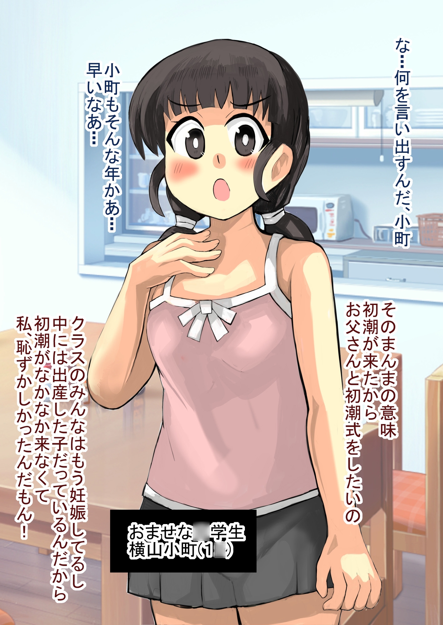 お父さんと初潮式