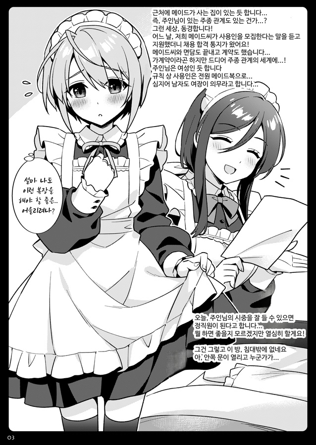 【韓国語版】メイドくんとご主人様