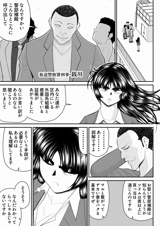 おんな警部補姫子外伝3～不良署員掌握編～